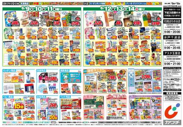 2026年6月9〜15日まで6/9号-2