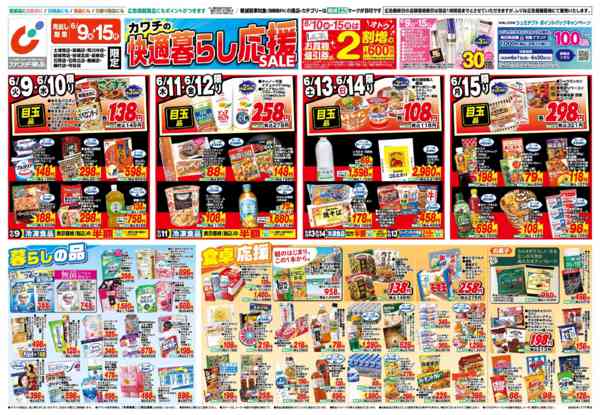 2026年6月9〜15日まで6/9号-1