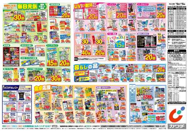 2026年6月9〜15日まで6/9号-2