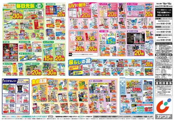 2026年6月9〜15日まで6/9号-2