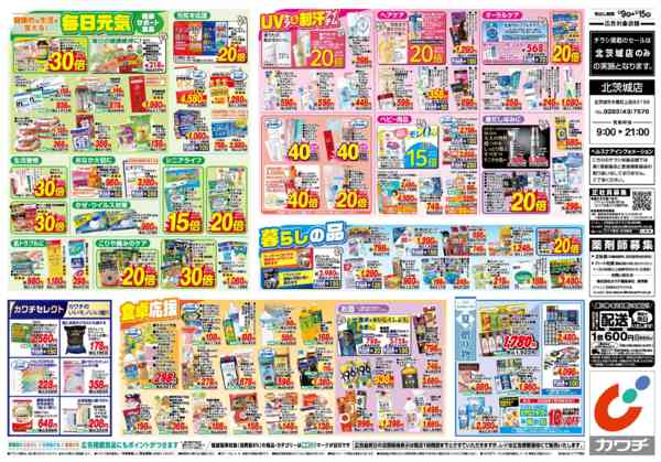 2026年6月9〜15日まで6/9号-2