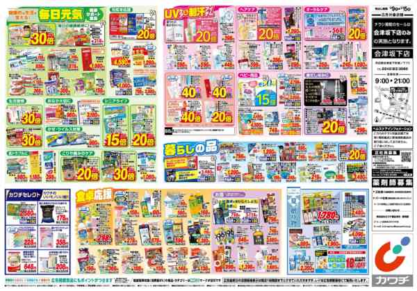 2026年6月9〜15日まで6/9号-2