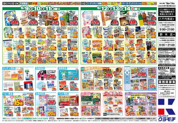 2026年6月9〜14日まで6/9号-2