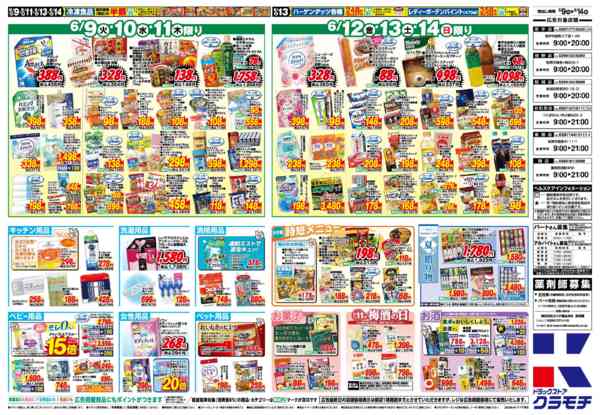 2026年6月9〜14日まで6/9号-2