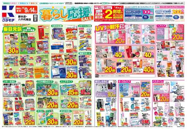 2026年6月9〜14日まで6/9号-1