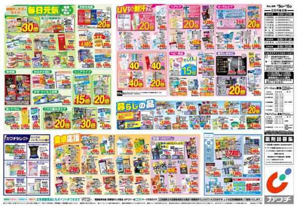2026年6月9〜15日まで6/9号-2