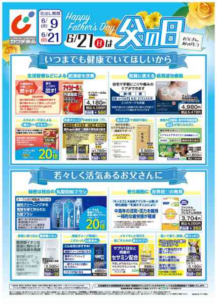 2026年6月9〜21日まで6月21日（日）は父の日！-1