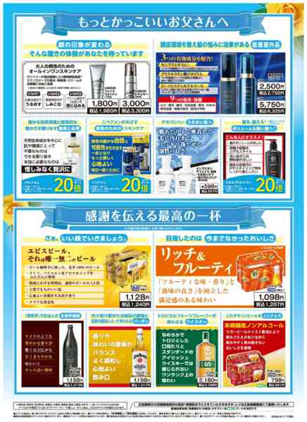 2026年6月9〜21日まで6月21日（日）は父の日！-2