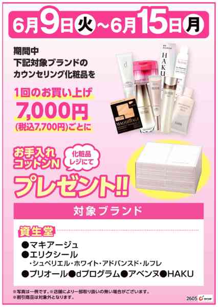 2026年6月9〜15日まで資生堂対象ブランドご購入でプレゼント！new-1