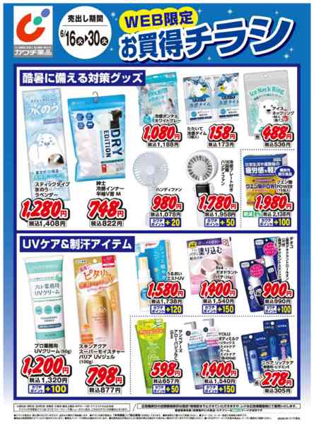 2026年6月16日〜30日までWEB限定お買得チラシ！-1