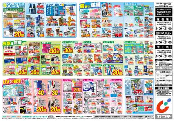 2026年6月16日〜22日まで6/16号-2