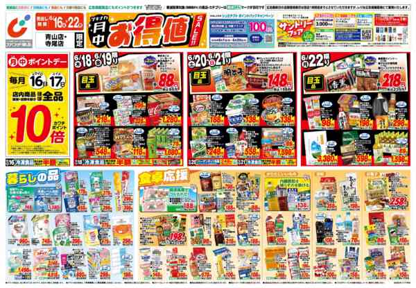 2026年6月16日〜22日まで6/16号-1