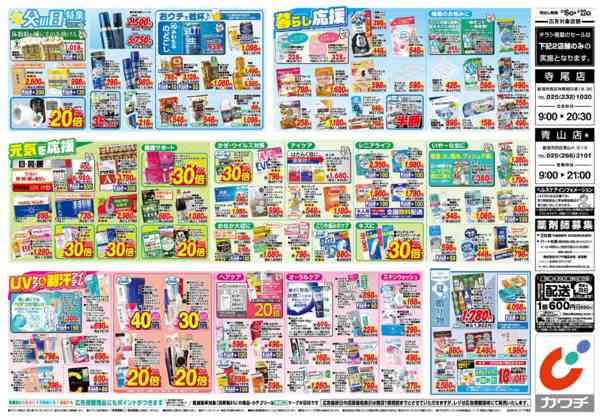 2026年6月16日〜22日まで6/16号-2