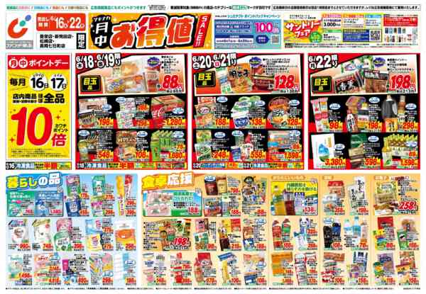 2026年6月16日〜22日まで6/16号-1