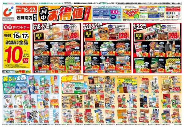 2026年6月16日〜22日まで6/16号-1