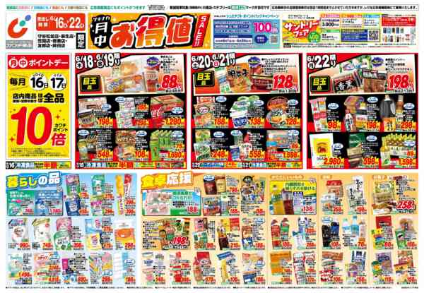 2026年6月16日〜22日まで6/16号new-1