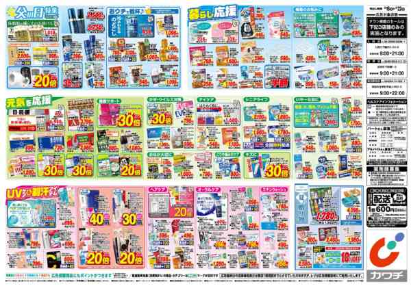 2026年6月16日〜22日まで6/16号-2