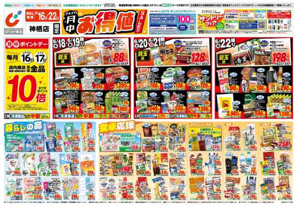 2026年6月16日〜22日まで6/16号-1