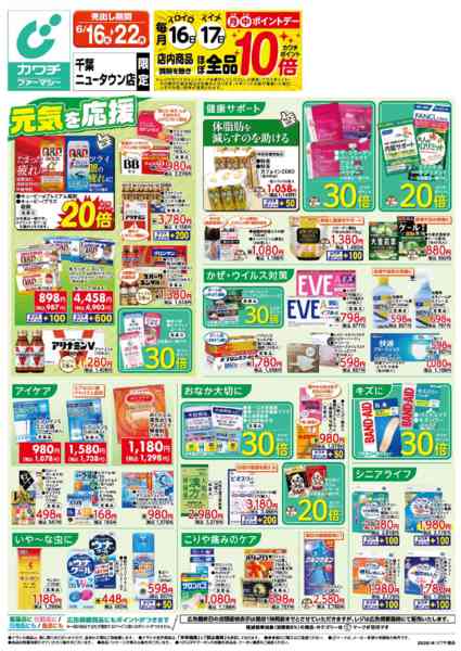 2026年6月16日〜22日まで6/16号new-1