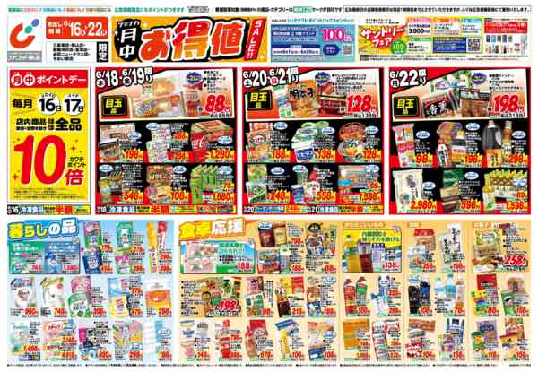 2026年6月16日〜22日まで6/16号-1