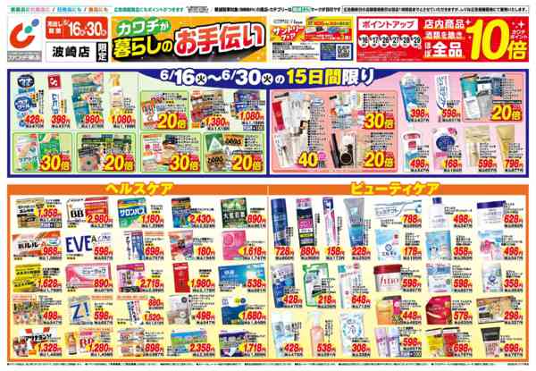 2026年6月16日〜30日まで6/16号-1