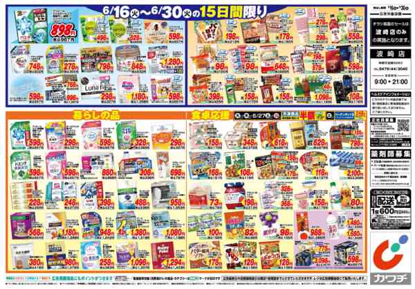 2026年6月16日〜30日まで6/16号-2