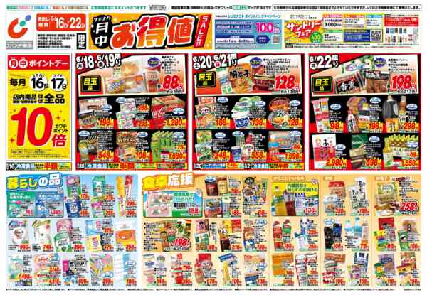 2026年6月16日〜22日まで6/16号-1