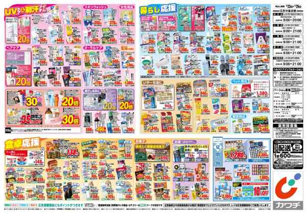 2026年6月23日〜29日まで6/23号-2