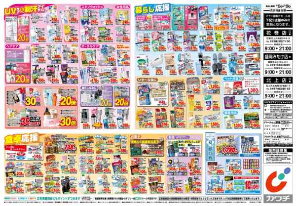 2026年6月23日〜29日まで6/23号-2