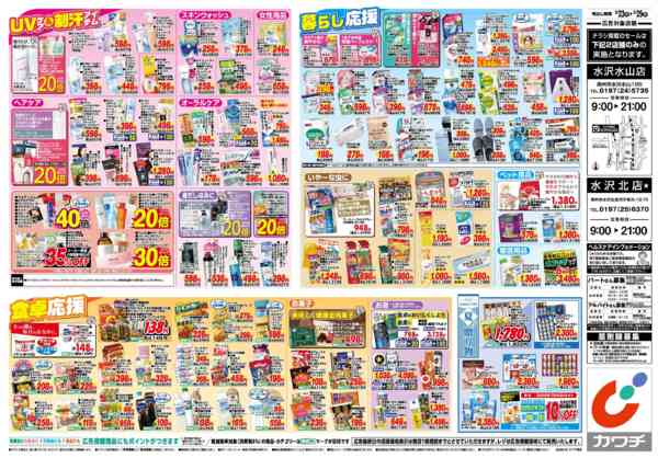 2026年6月23日〜29日まで6/23号-2