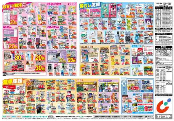 2026年6月23日〜29日まで6/23号-2
