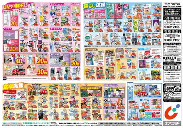 2026年6月23日〜29日まで6/23号-2