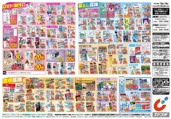 2026年6月23日〜29日まで6/23号-2
