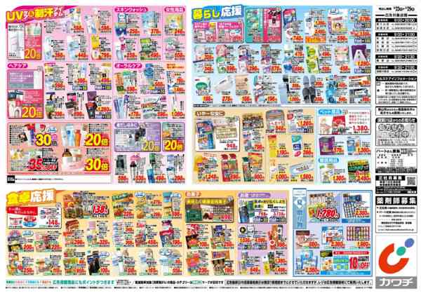 2026年6月23日〜29日まで6/23号-2