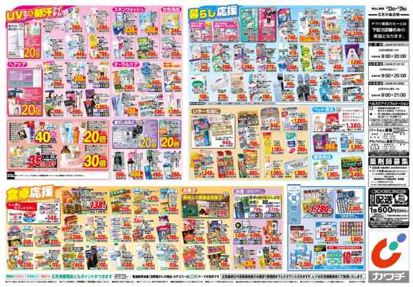 2026年6月23日〜29日まで6/23号-2