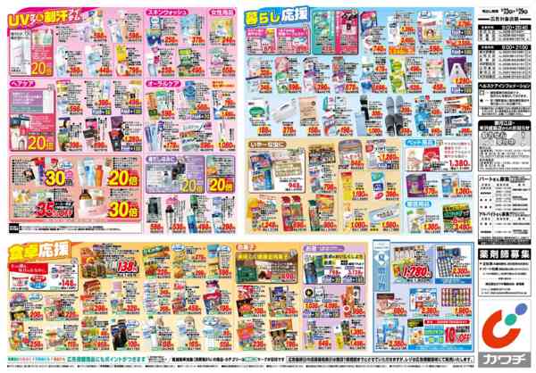 2026年6月23日〜29日まで6/23号-2