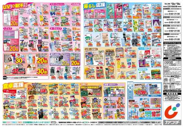 2026年6月23日〜29日まで6/23号-2