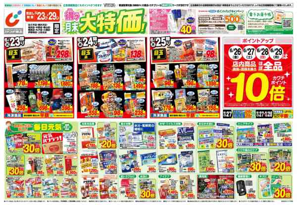 2026年6月23日〜29日まで6/23号-1