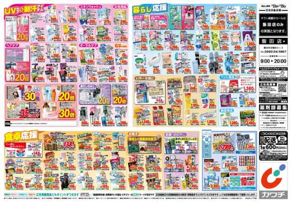 2026年6月23日〜29日まで6/23号-2