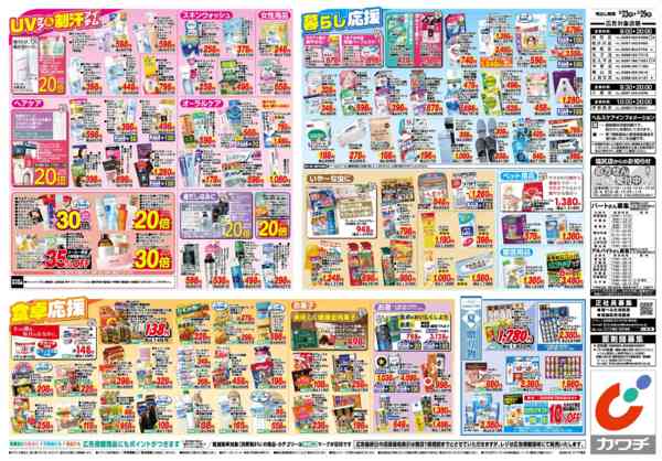 2026年6月23日〜29日まで6/23号-2