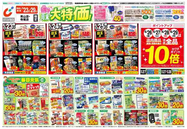 2026年6月23日〜29日まで6/23号-1
