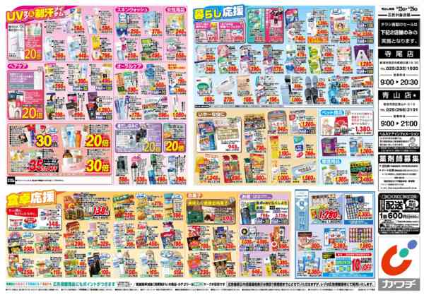 2026年6月23日〜29日まで6/23号-2