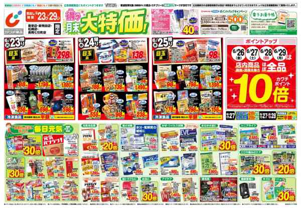 2026年6月23日〜29日まで6/23号-1