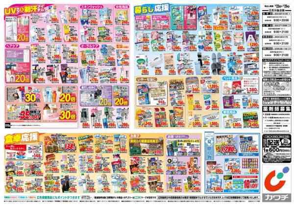 2026年6月23日〜29日まで6/23号-2