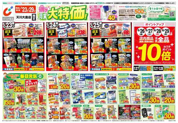 2026年6月23日〜29日まで6/23号-1