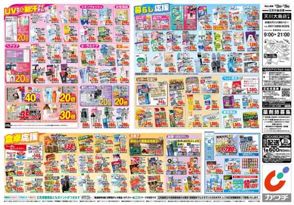 2026年6月23日〜29日まで6/23号-2