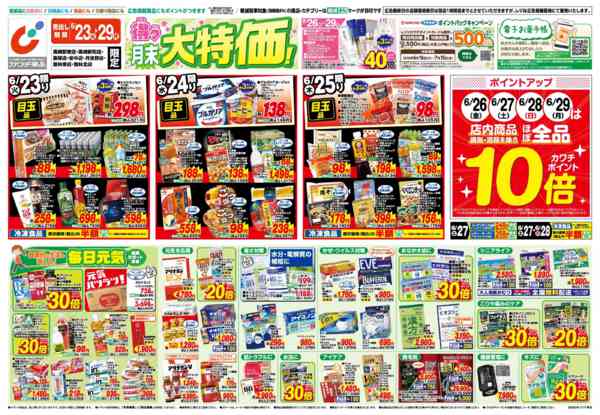 2026年6月23日〜29日まで6/23号-1