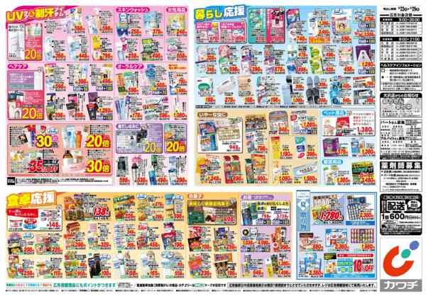 2026年6月23日〜29日まで6/23号-2