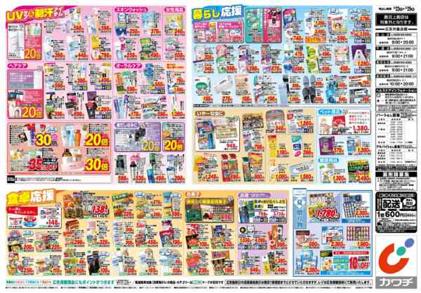 2026年6月23日〜29日まで6/23号-2