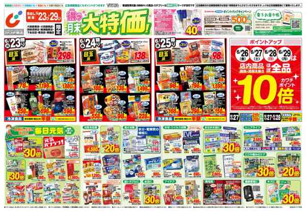 2026年6月23日〜29日まで6/23号-1